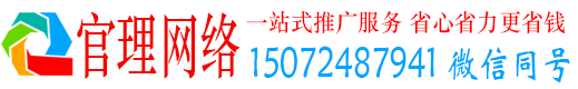 新屋官理竞价广告
